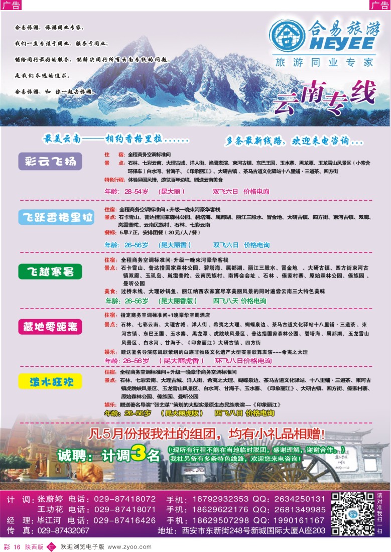 r彩016  合易旅游