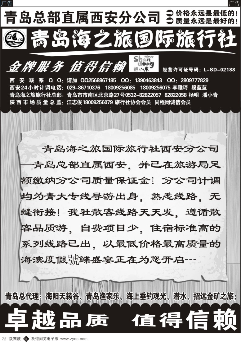 r黑072  青岛海之旅