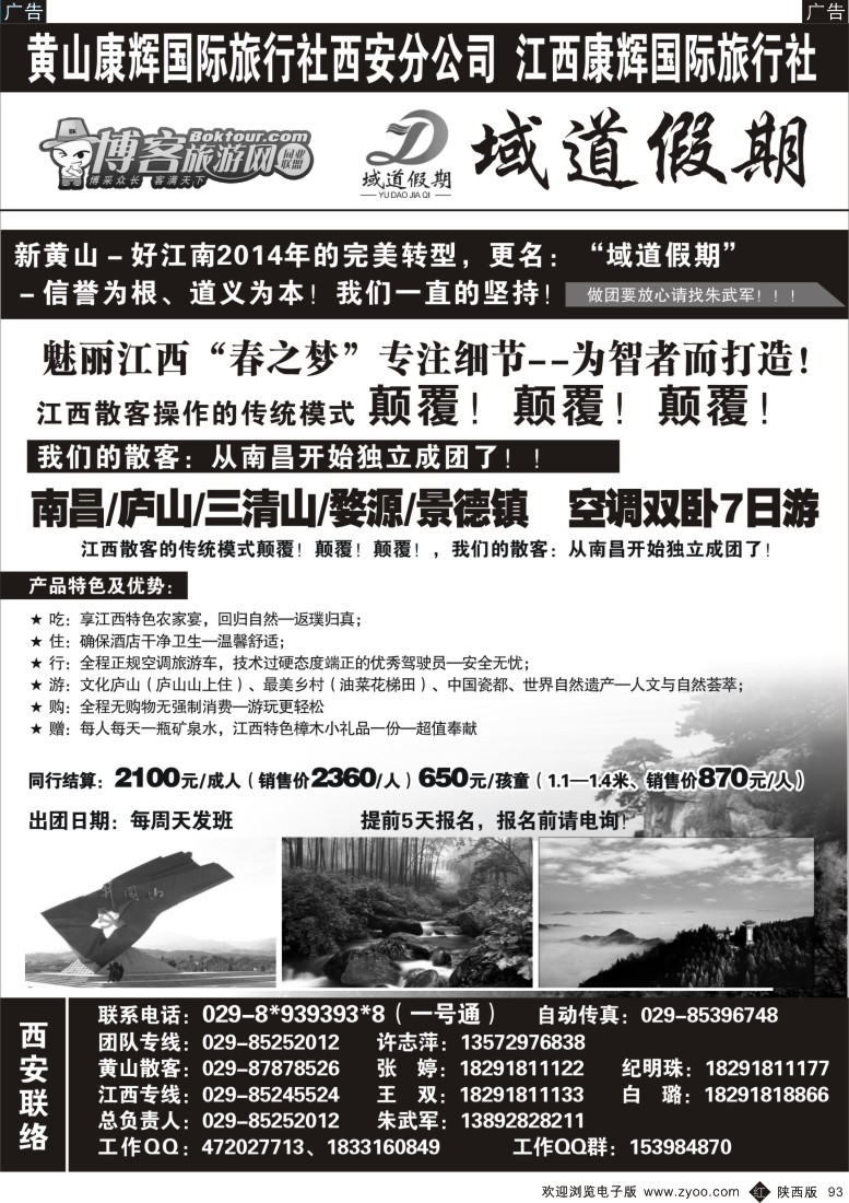 r黑093  域道假期—江西专线