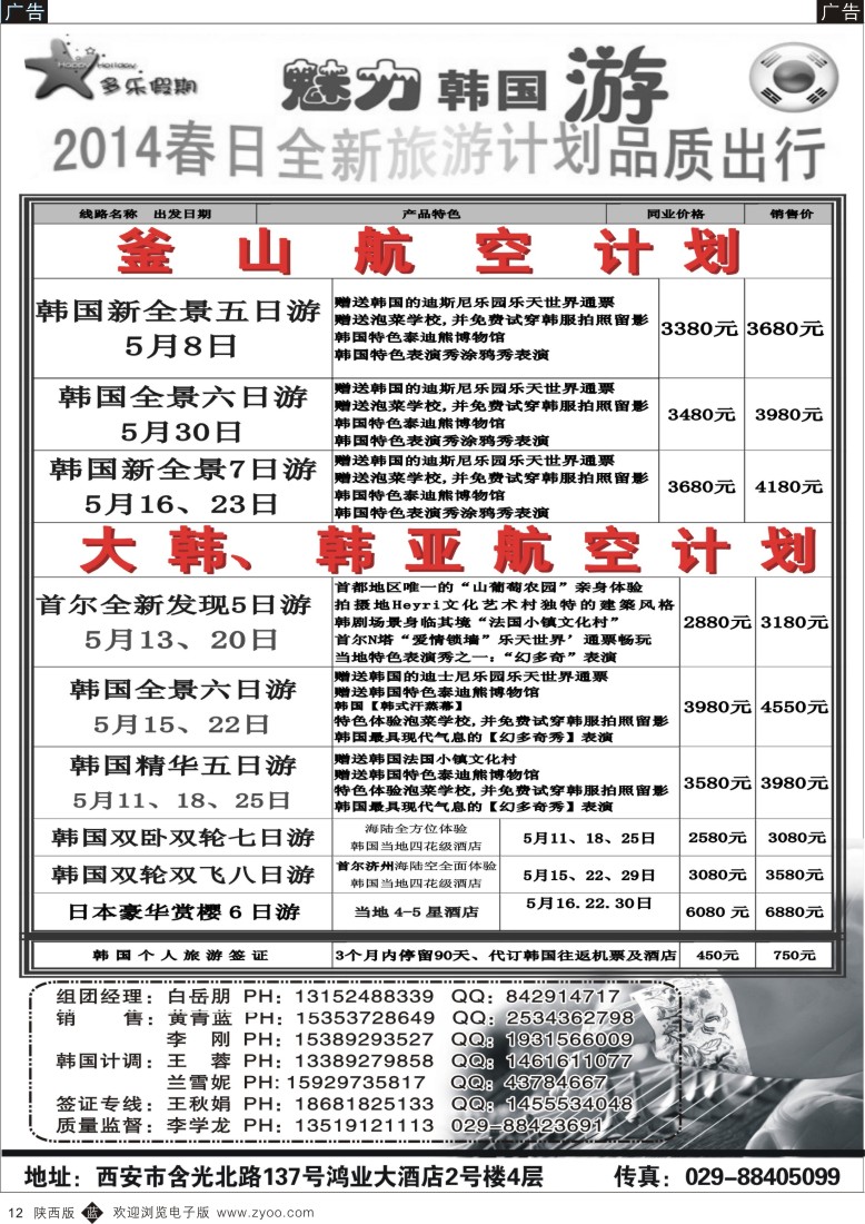 b黑012  多乐假期