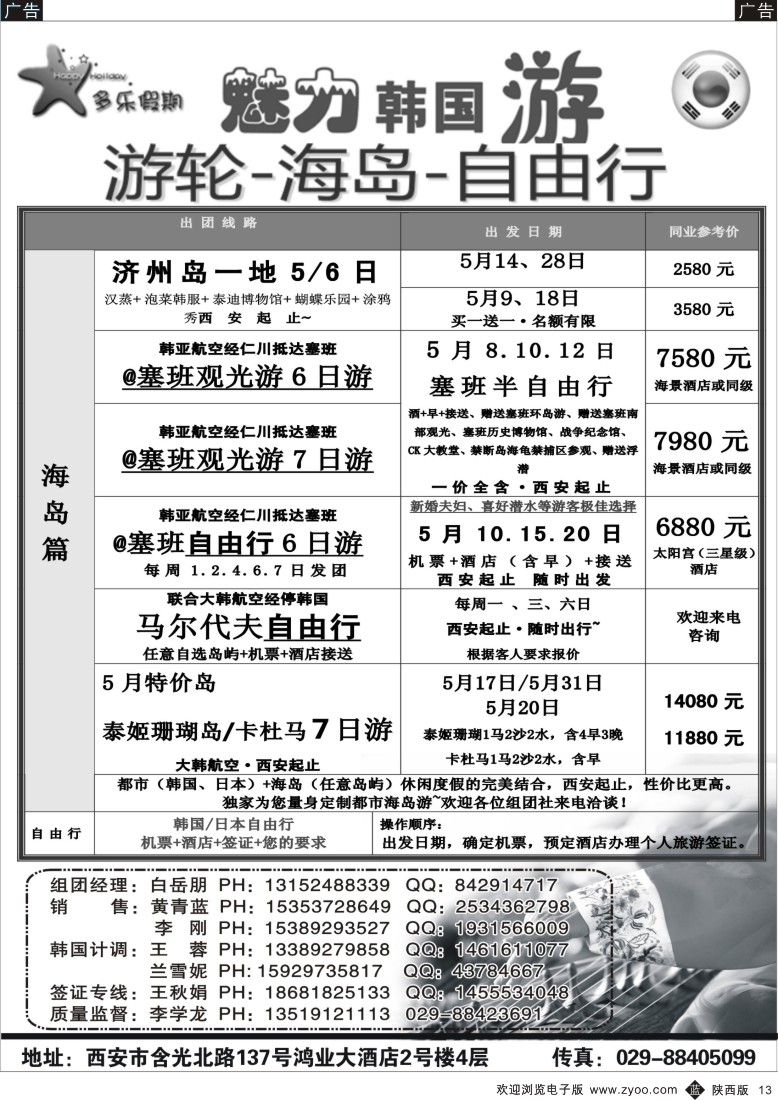 b黑013  多乐假期