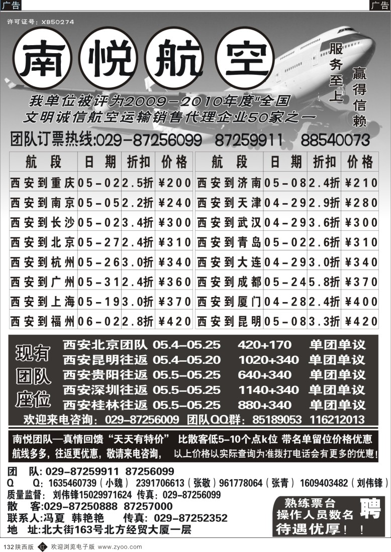 r黑132  南悦航空