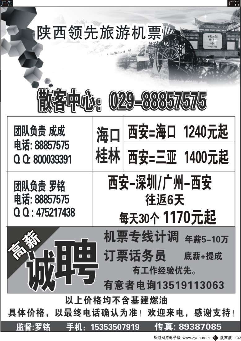 r黑133  领先商旅机票