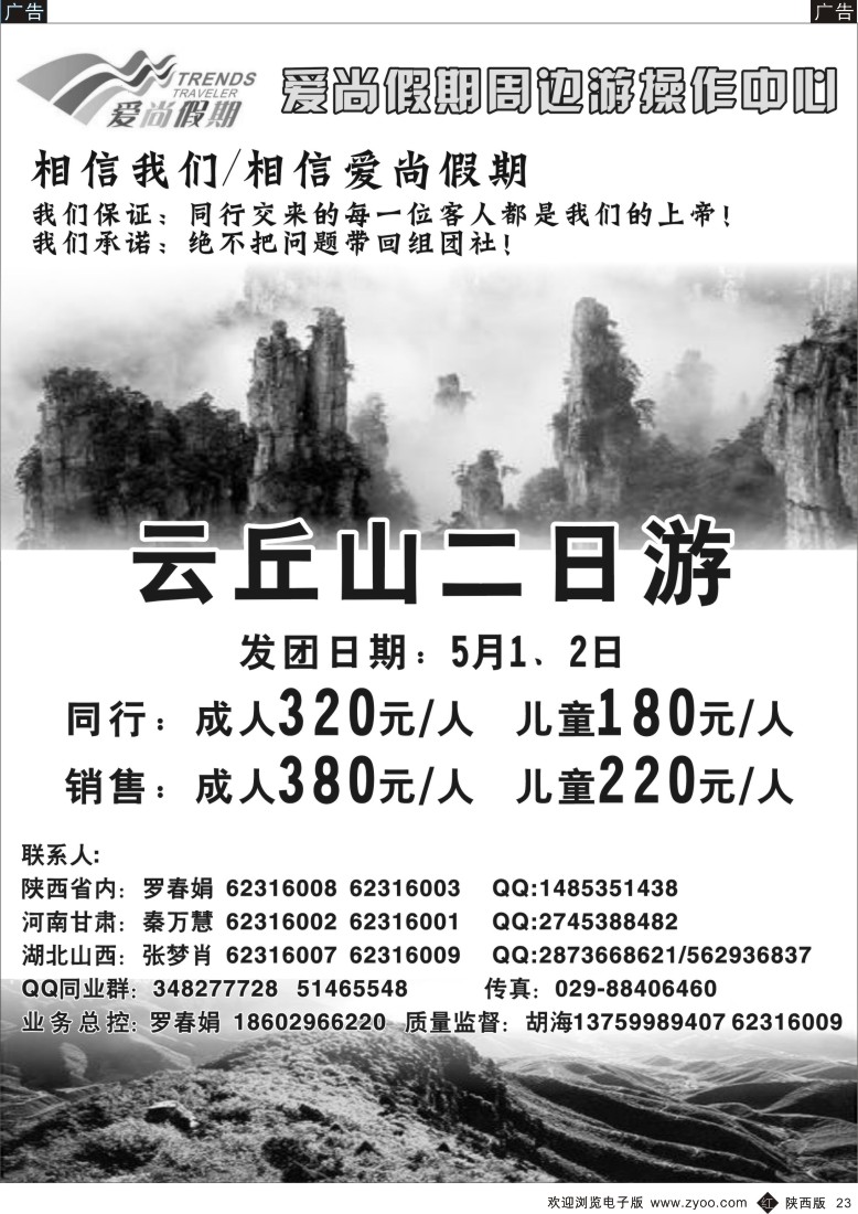 r黑023  爱尚假期
