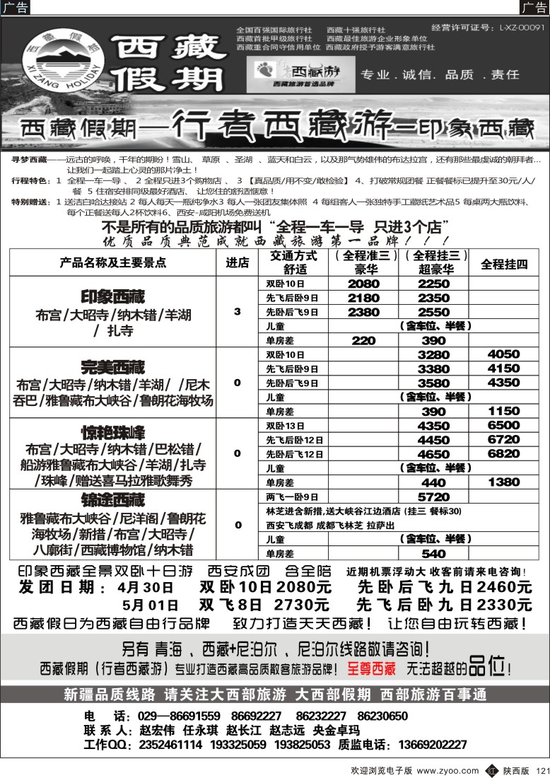 r黑121  大西部旅游