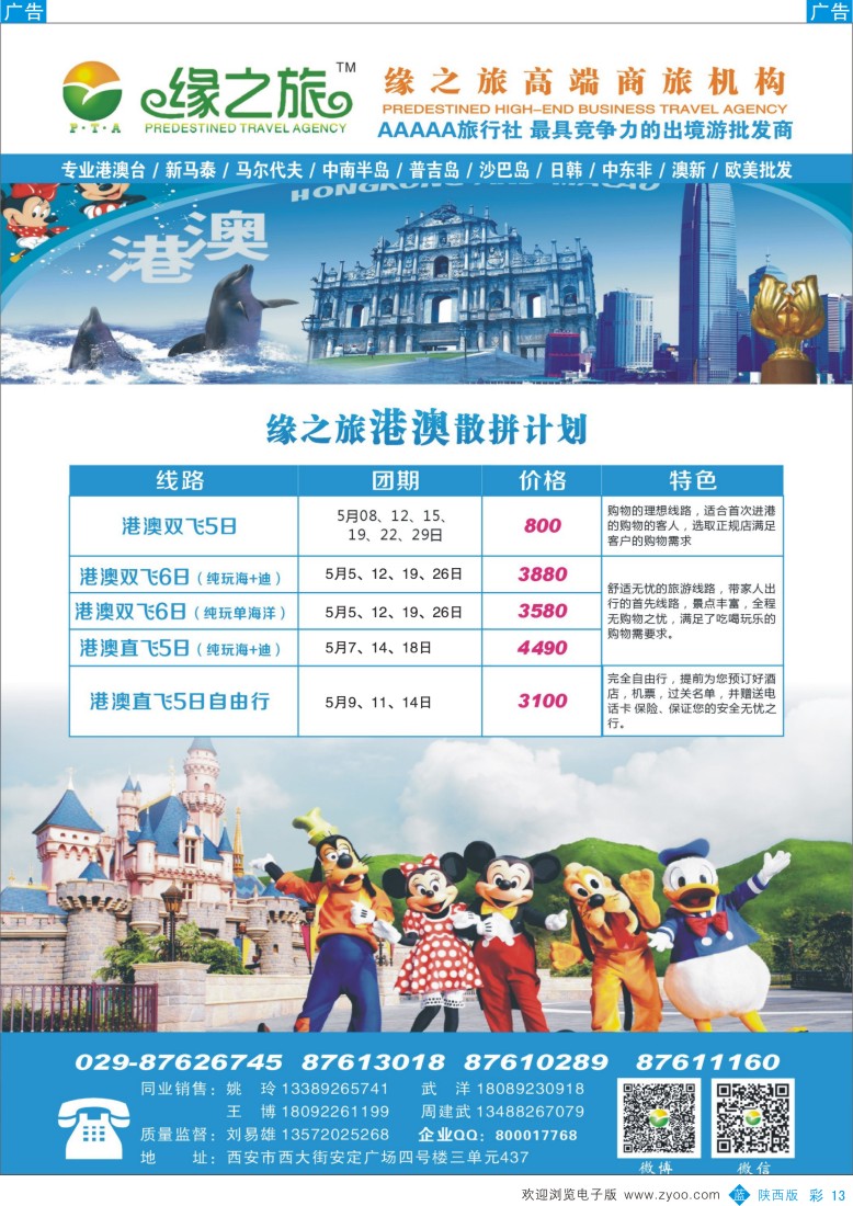 b彩013  缘之旅