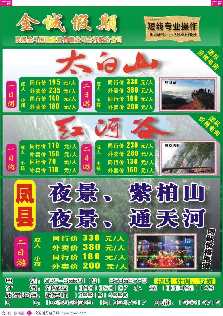 r彩018  金诚假期