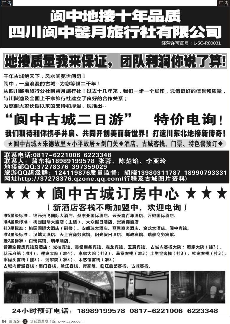 r黑084  阆中馨月旅行社----阆中古城、仪陇、广安、剑门关地接