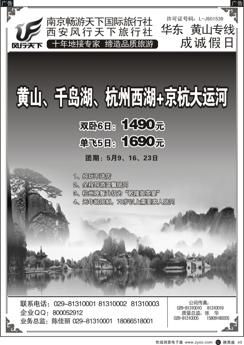 r黑045  成诚假日·南京畅游天下国旅