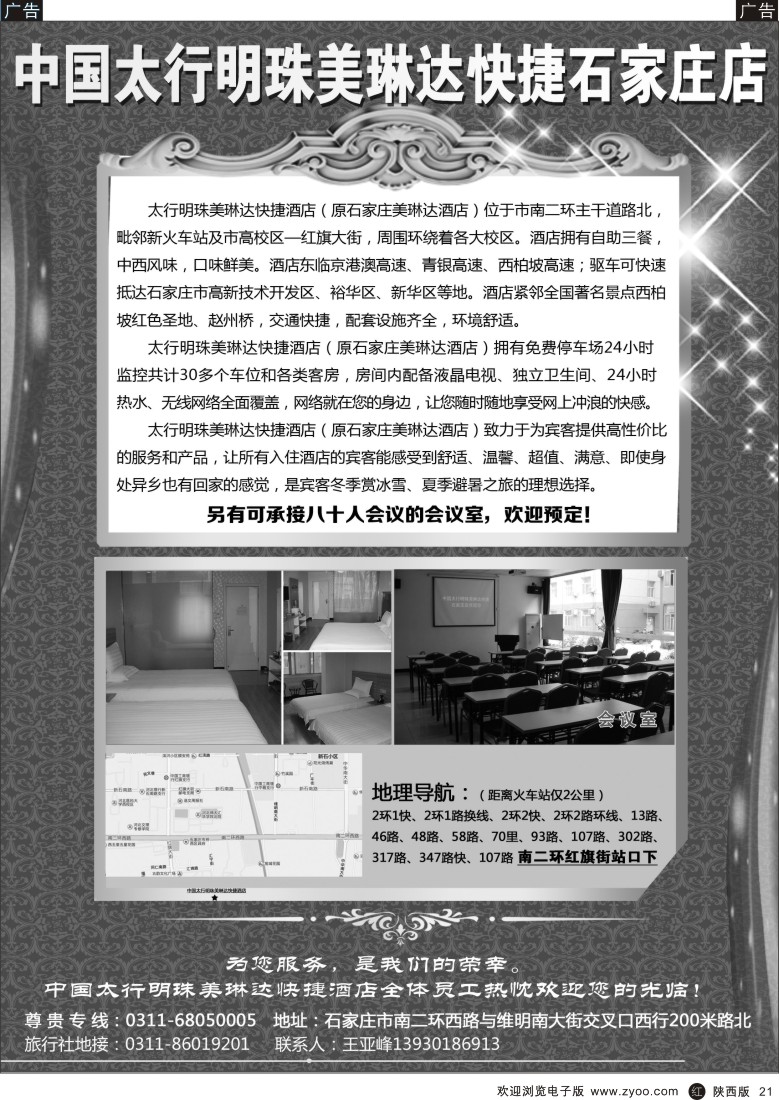 r黑021  中国太行明珠·美琳达快捷酒店