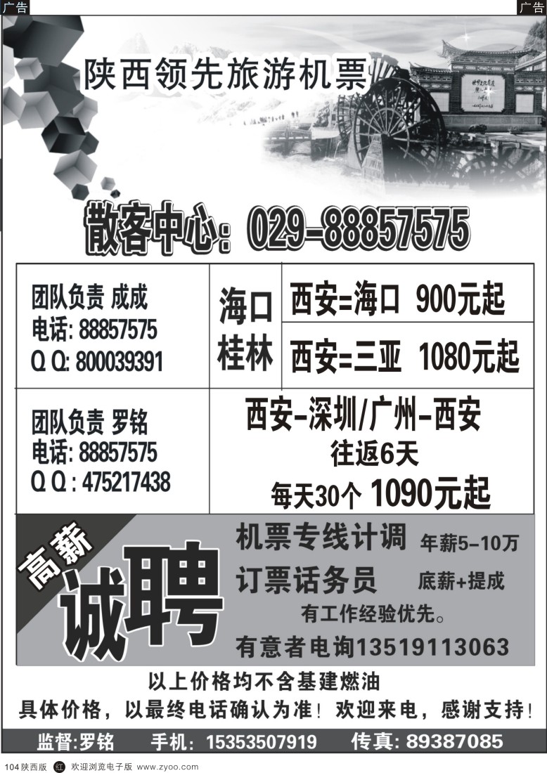 招聘加盟、租车、票务、订房  r黑104  领先商旅机票
