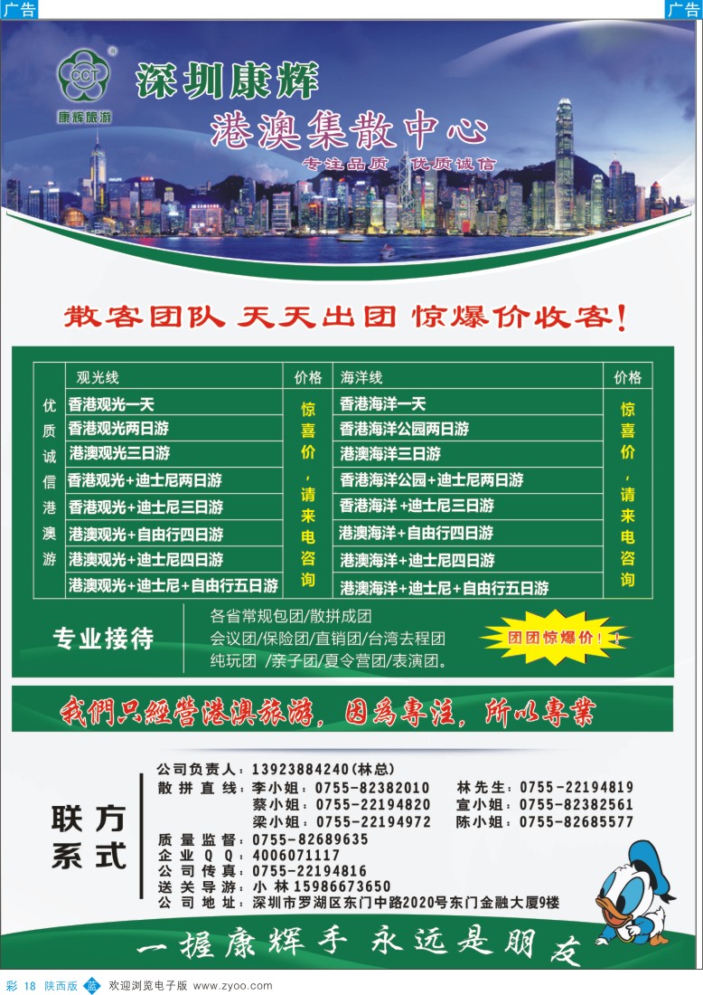 b彩018  深圳康辉港澳集散中心