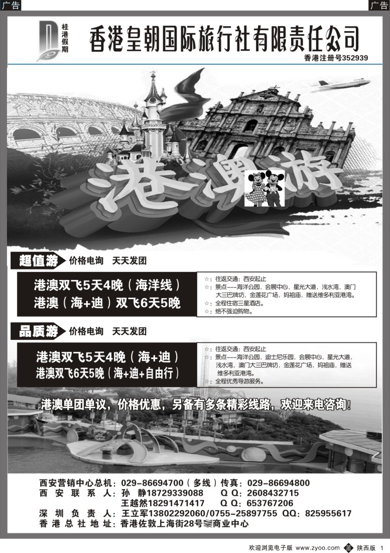 b黄001  桂港假期