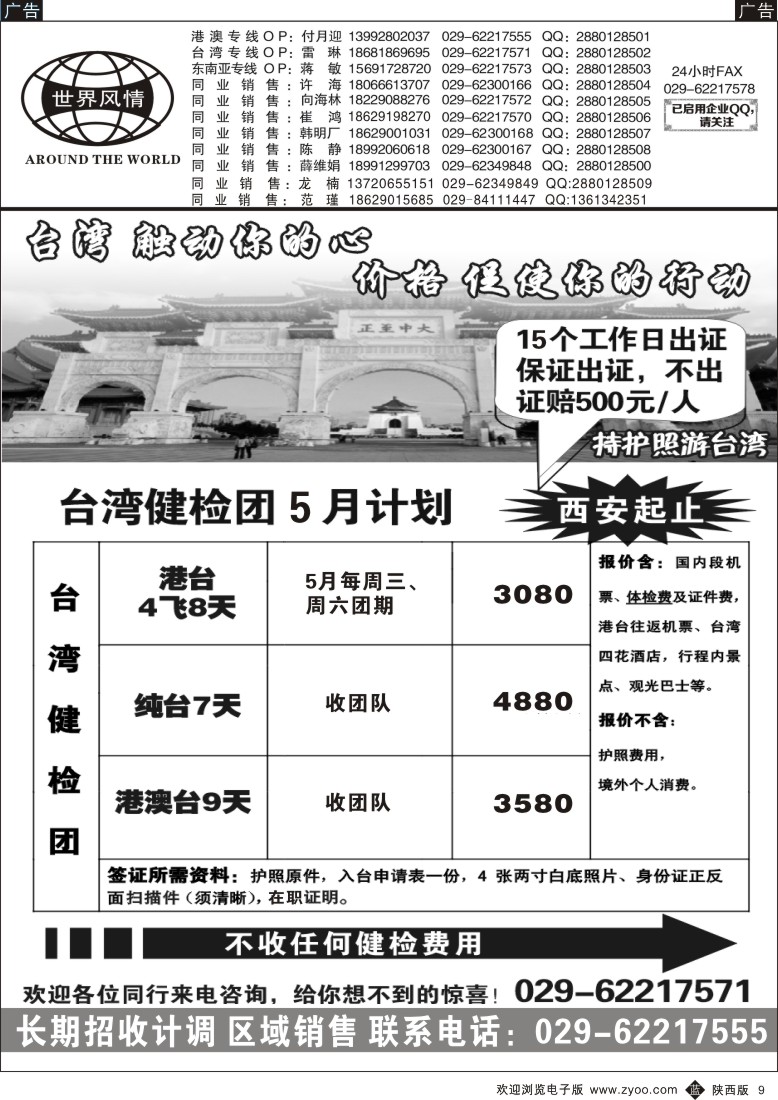 b黑009  世界风情-深圳中洲西安联络办