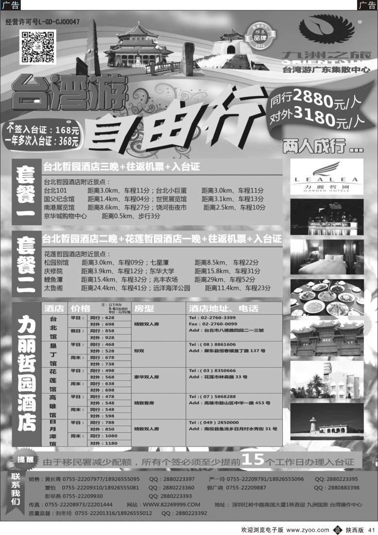 b黑041  九洲国旅—台湾操作中心同行计划