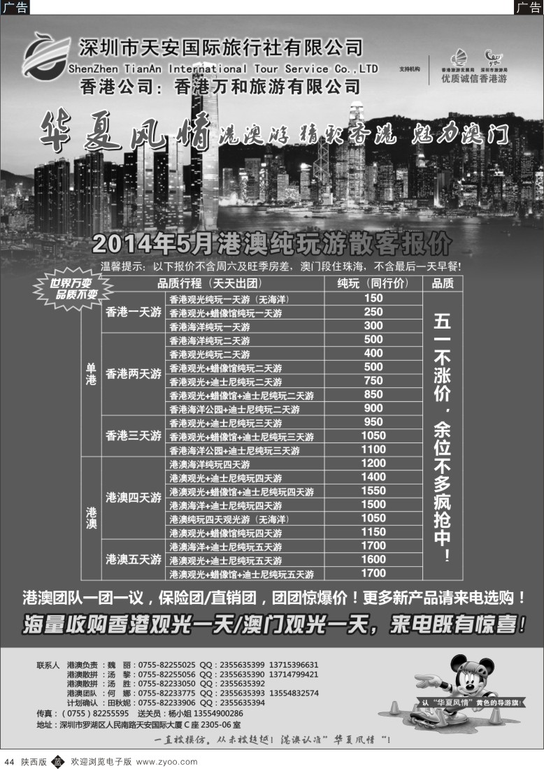 b黑044  华夏风情—港澳专线