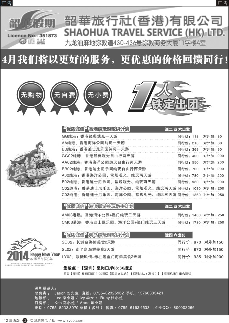 r黑112  香港韶华—4月纯港、港澳联游品质散拼计划