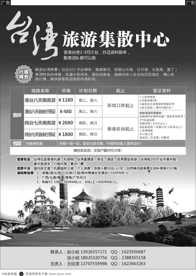 r黑116  台湾旅游集散中心
