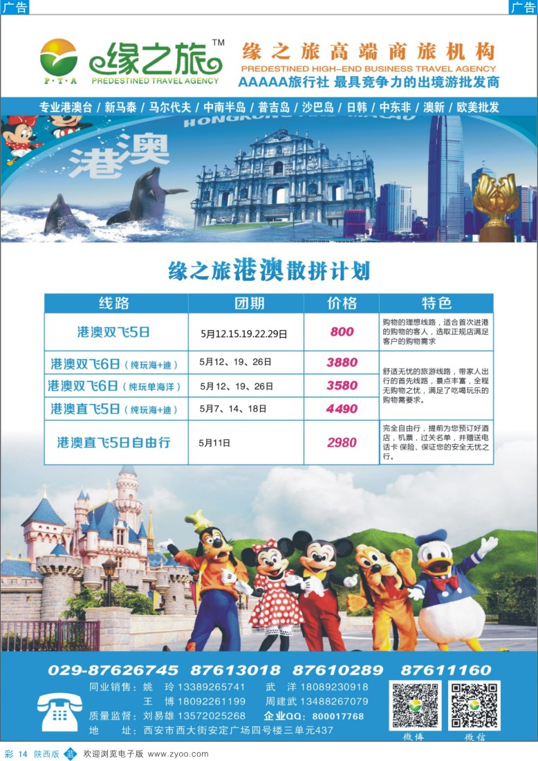 b彩014  缘之旅