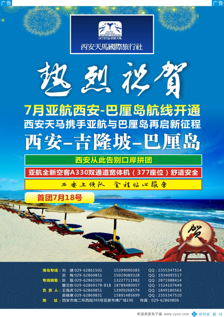 b彩015  热烈庆祝-西安天马国际旅行社