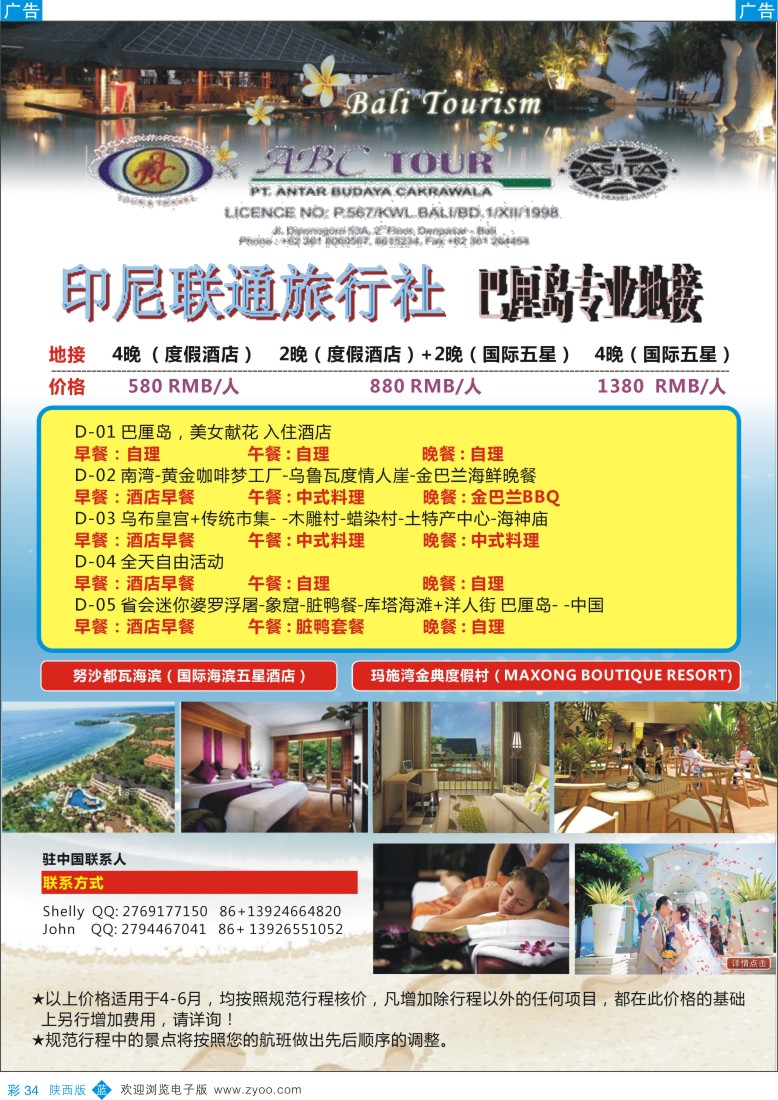 b彩034  巴厘岛专业地接