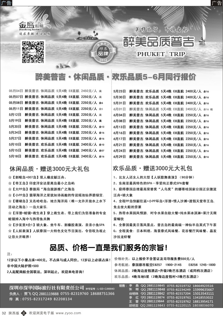 b黑032  金盛假期-5-6月普吉同业批发