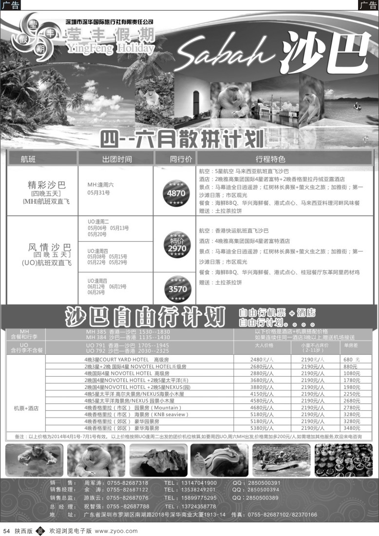 b黑054  深华国旅莹丰假期-沙巴、吉隆坡最新计划