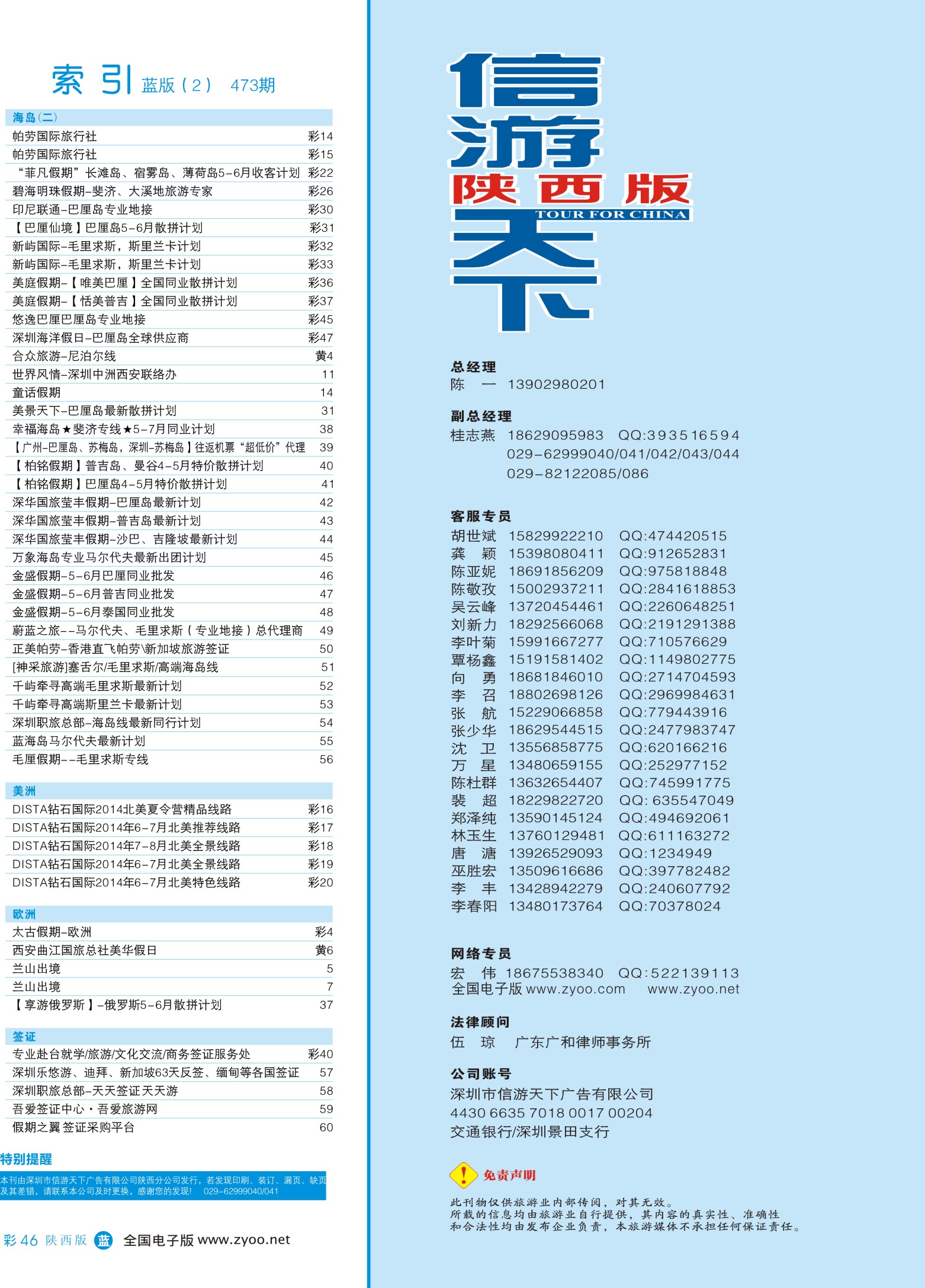 b彩046  目录二（通讯录）