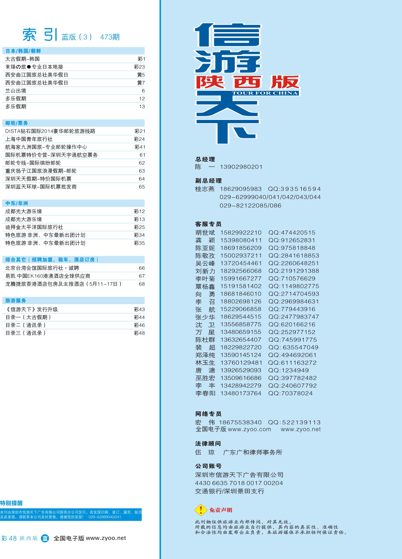 b彩048  目录三（通讯录）