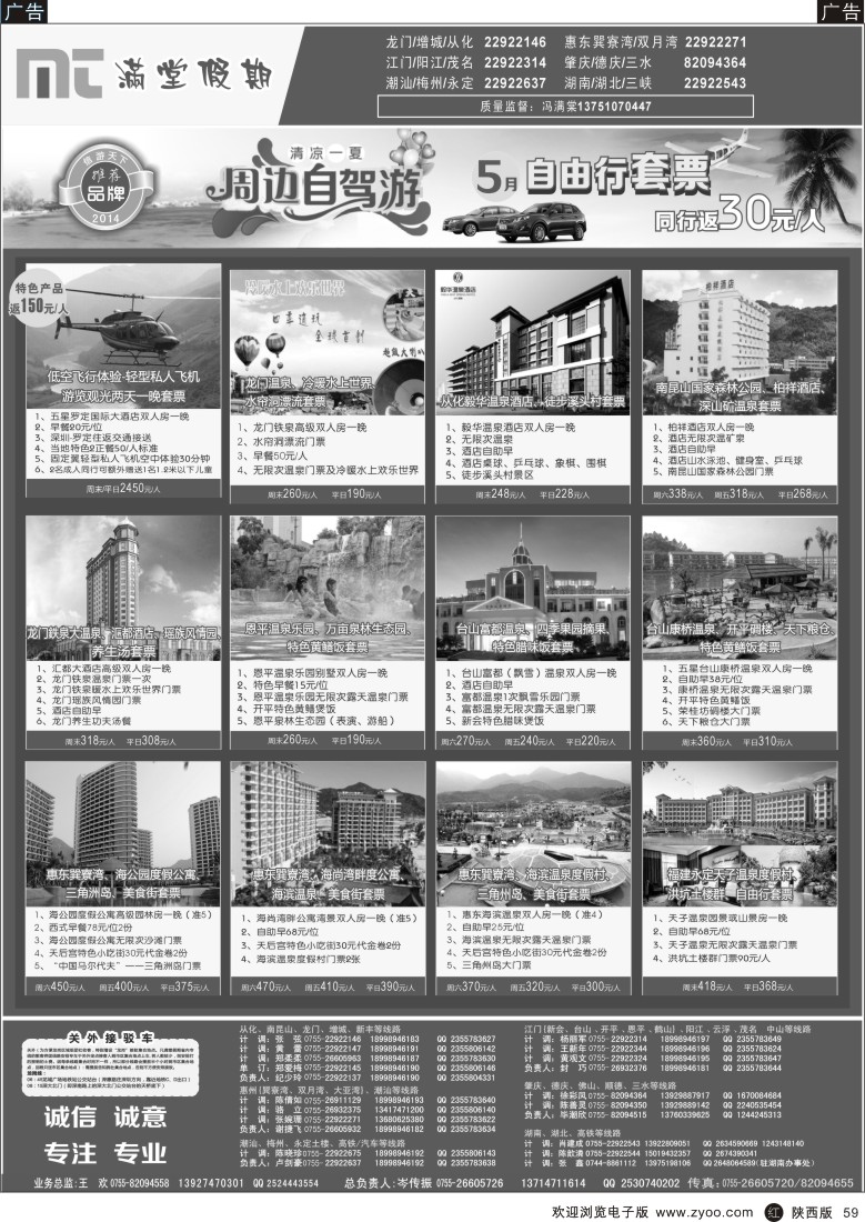 r黑059  【满堂假期】广东省内游地接