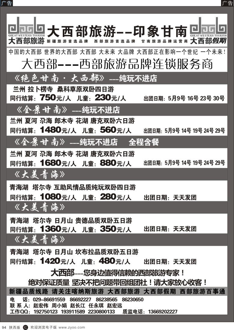 r黑094  大西部旅游