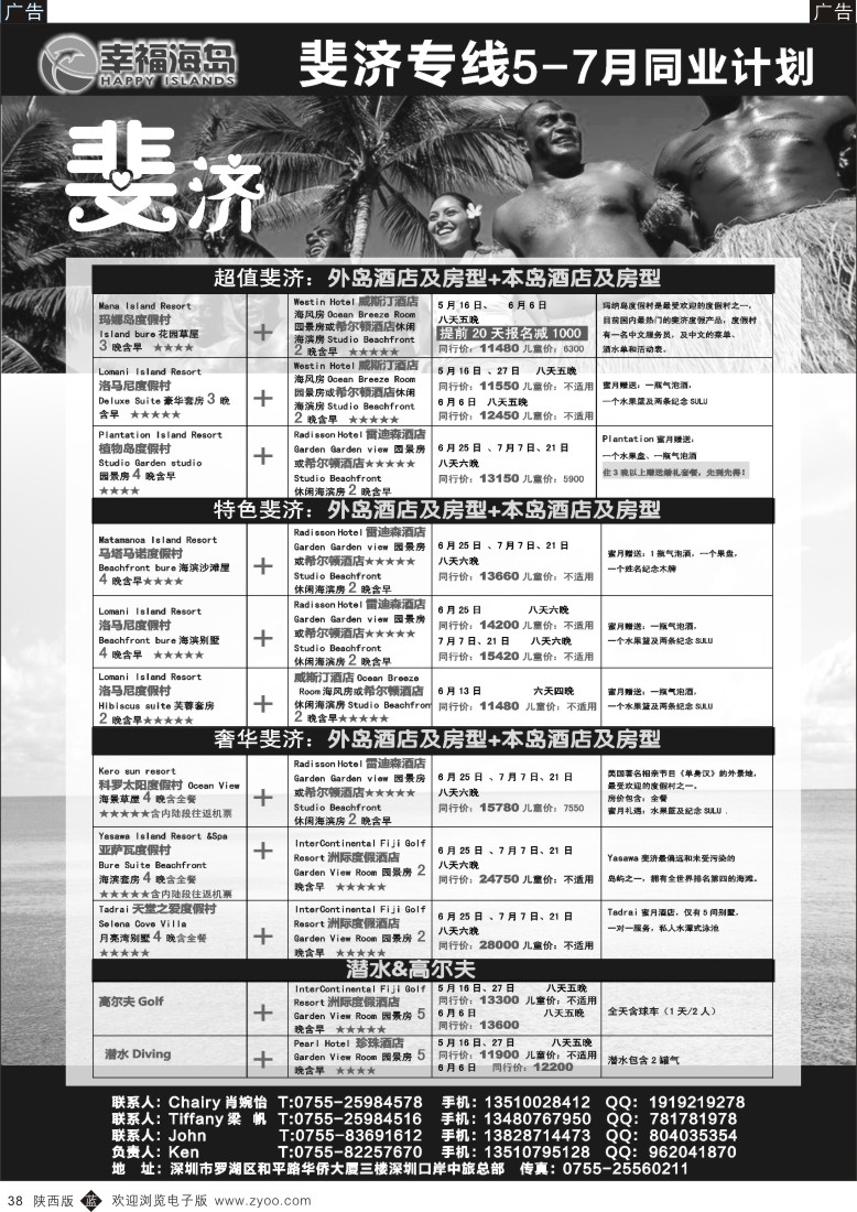 b黑038  幸福海岛★斐济专线★5-7月同业计划