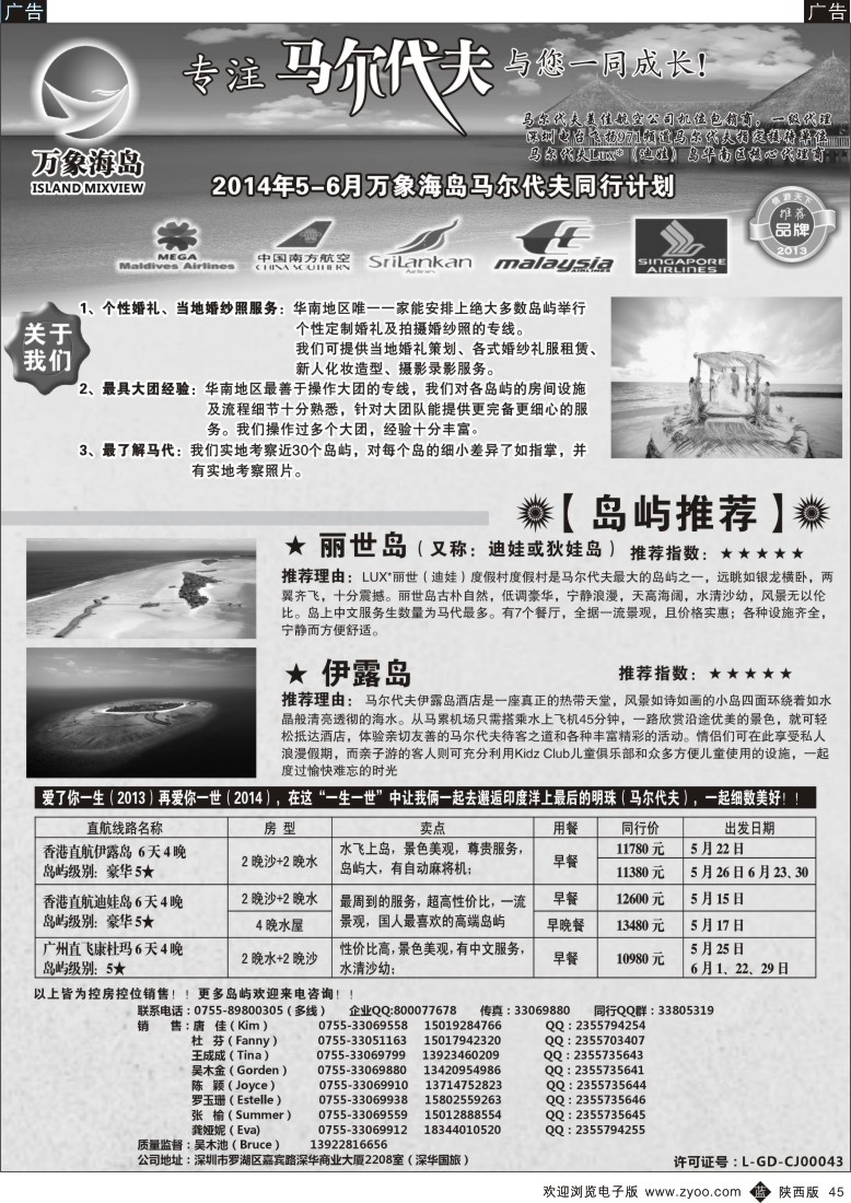 b黑045  万象海岛专业马尔代夫最新出团计划