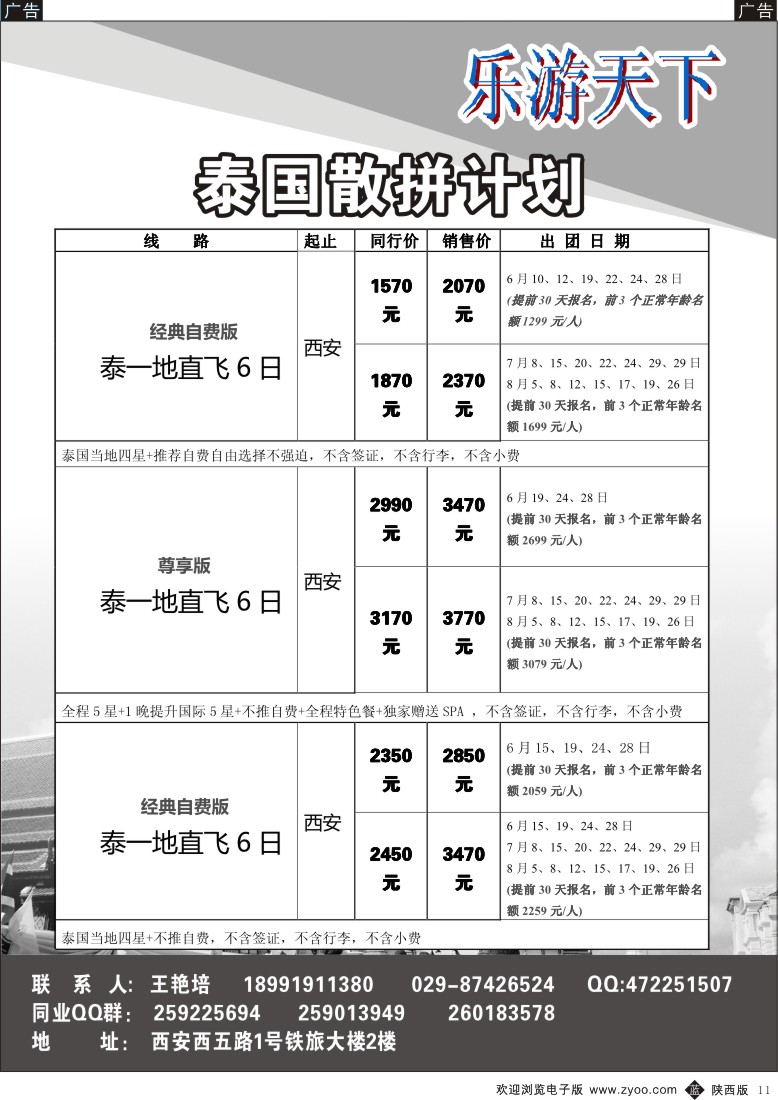 b黄011  西安铁道国际旅行社