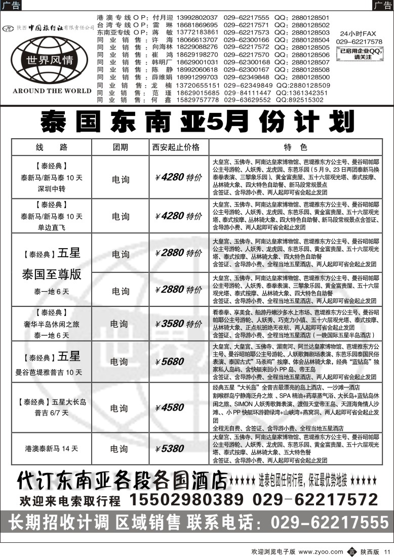 b黑011  世界风情-深圳中洲西安联络办
