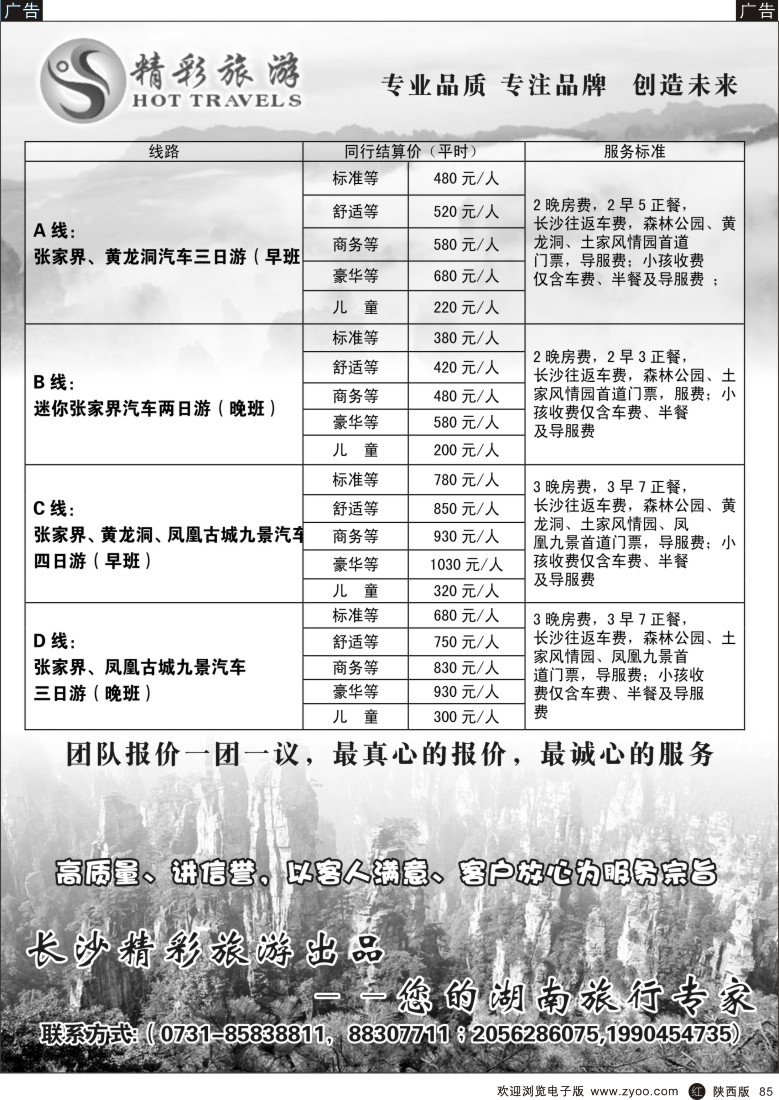 r黑085  湖南专业地接-湖南精彩旅游