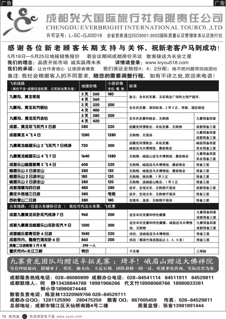 r黑076  成都光大-专业四川地接