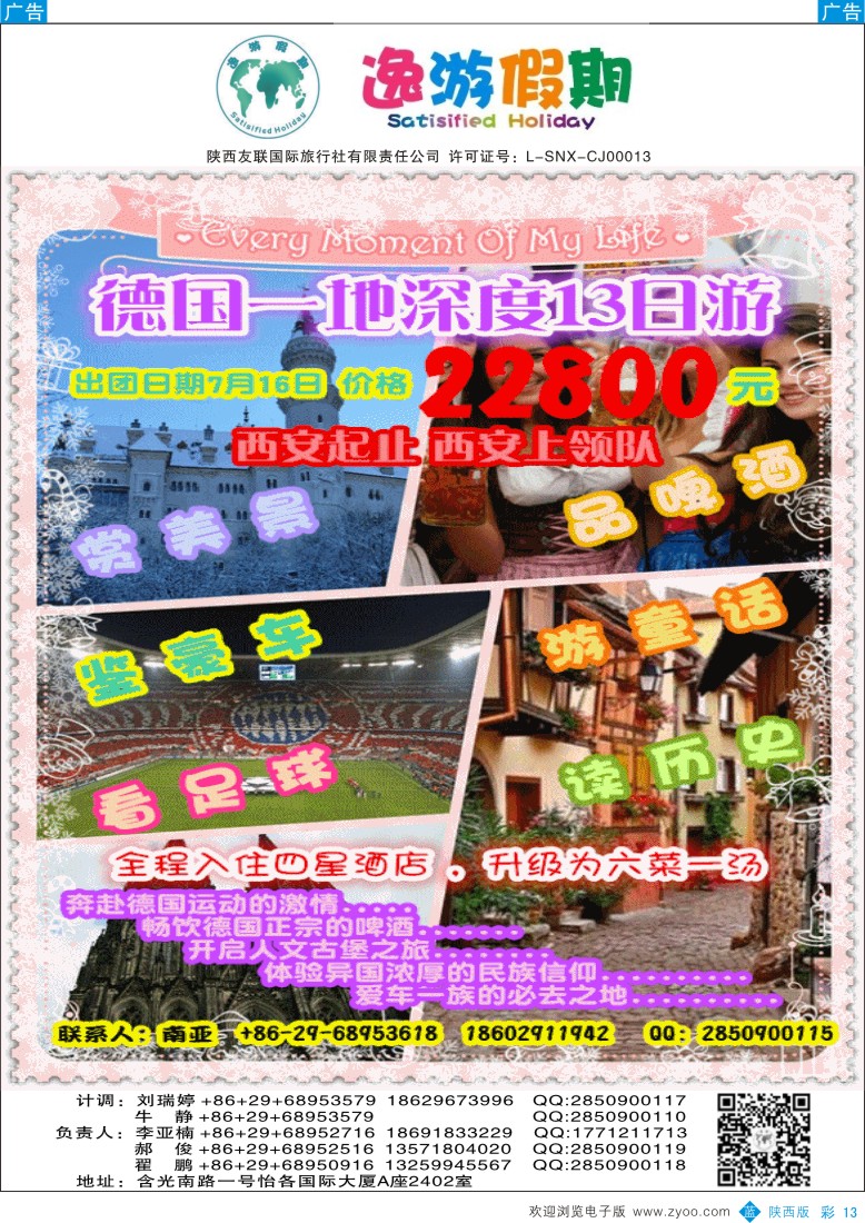 b彩013  逸游假期