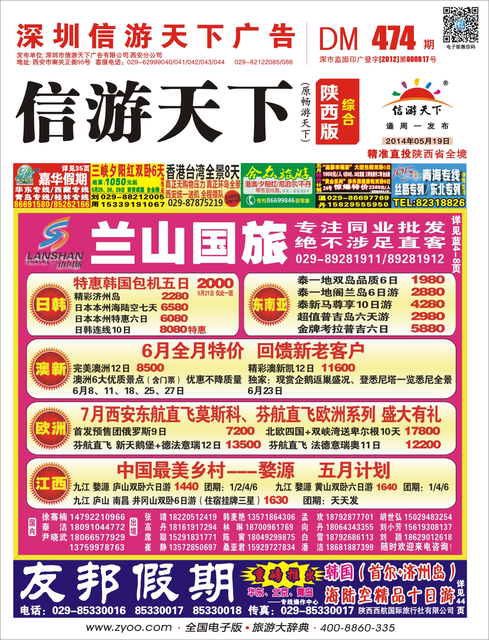 r000封面 兰山出境