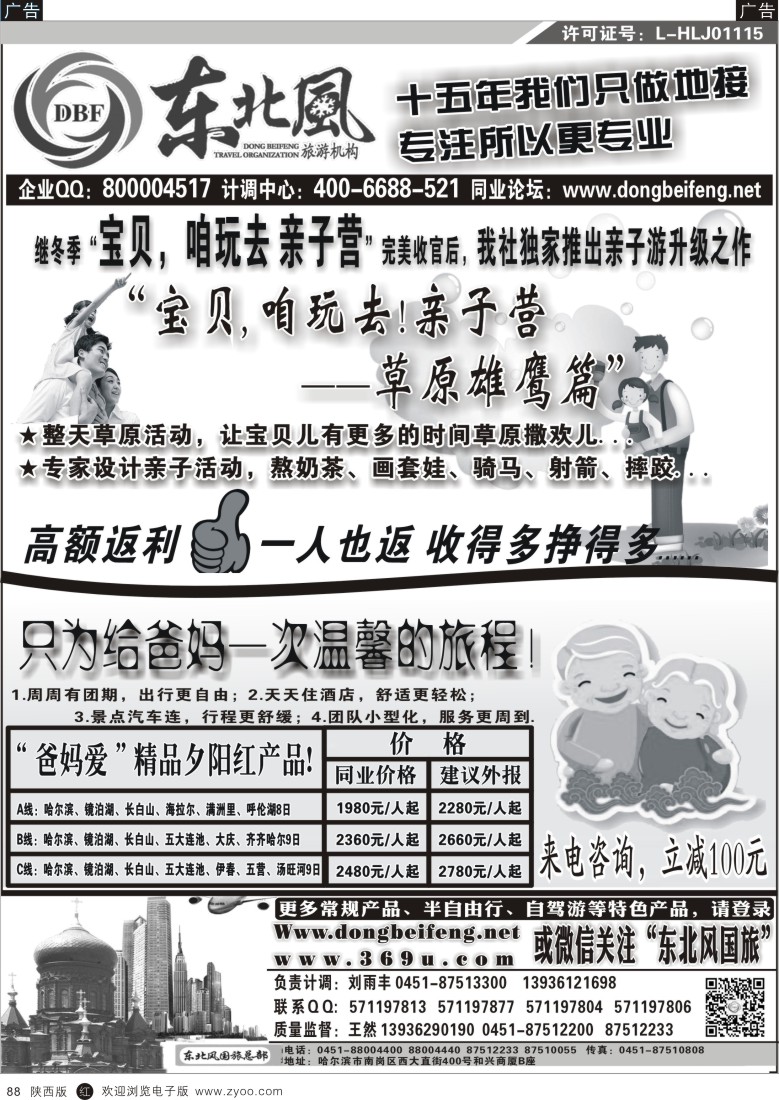 r黑088  东北风