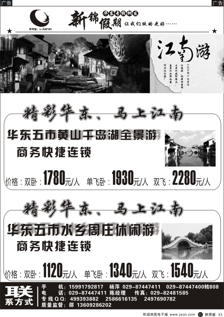 r黑043  新锦假期