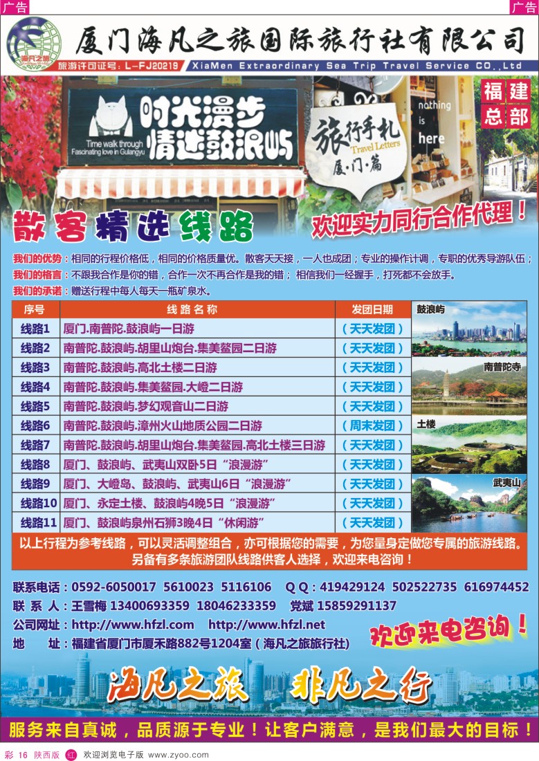 r彩016  厦门海凡之旅-福建专业地接！