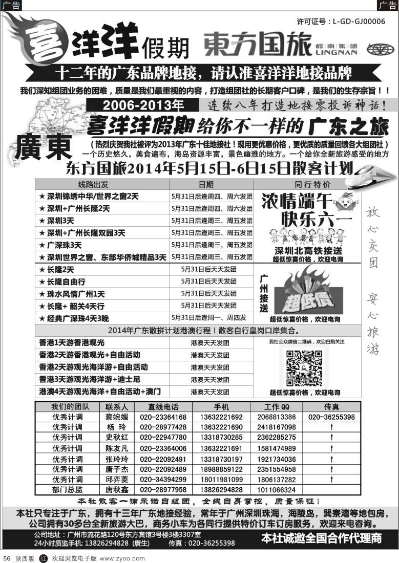 r黑056  推荐：广东地接质量专家（我们只专注广东）