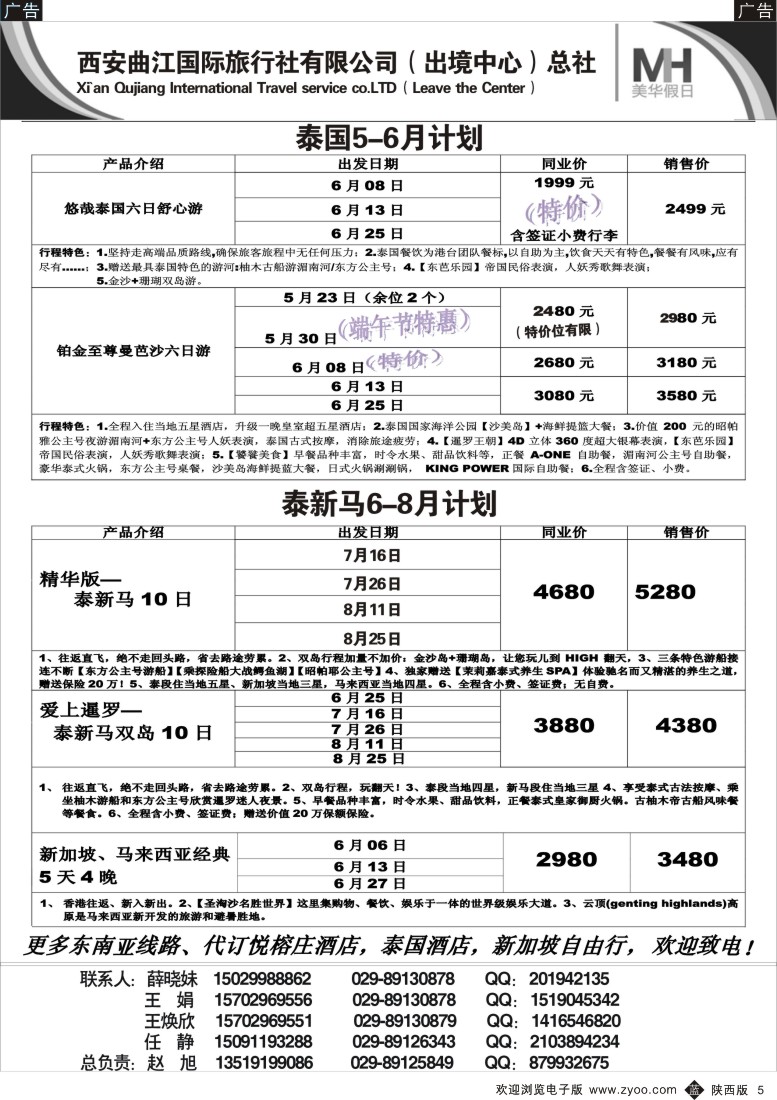 b黄005  西安曲江国旅总社——美华假日