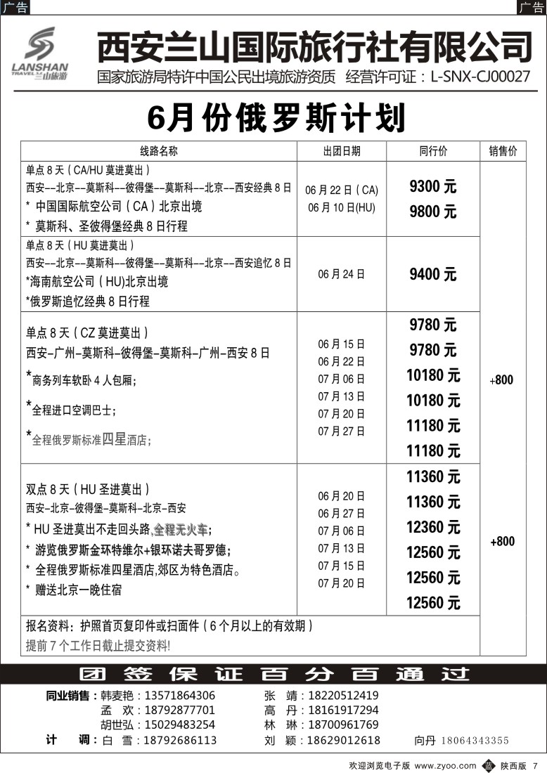 b黑007  兰山出境