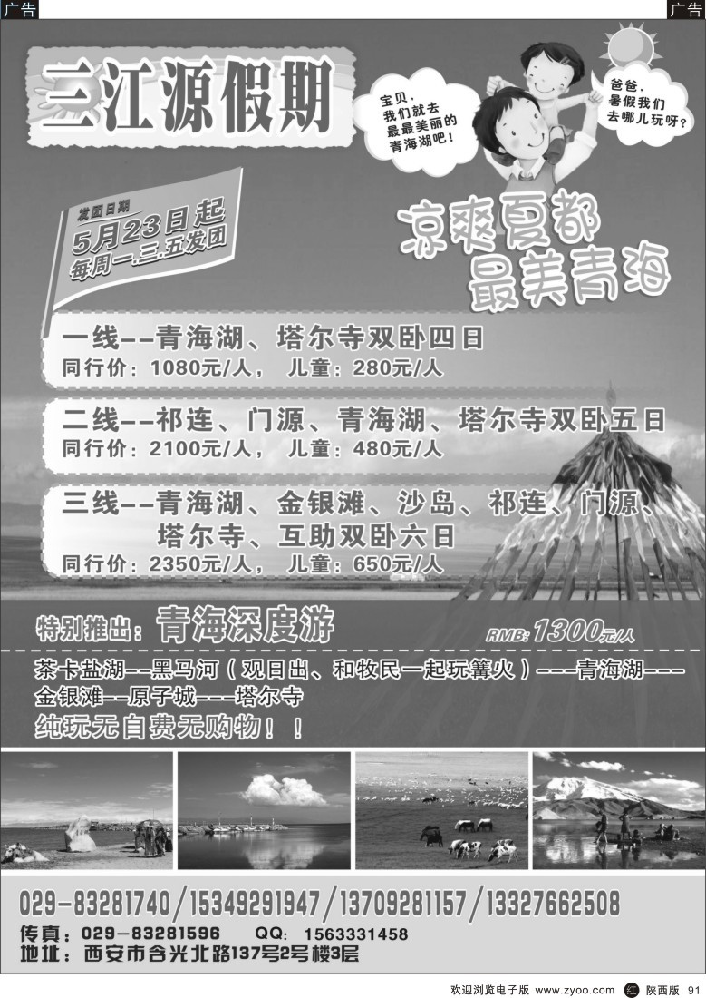 r黑091  三江源假期