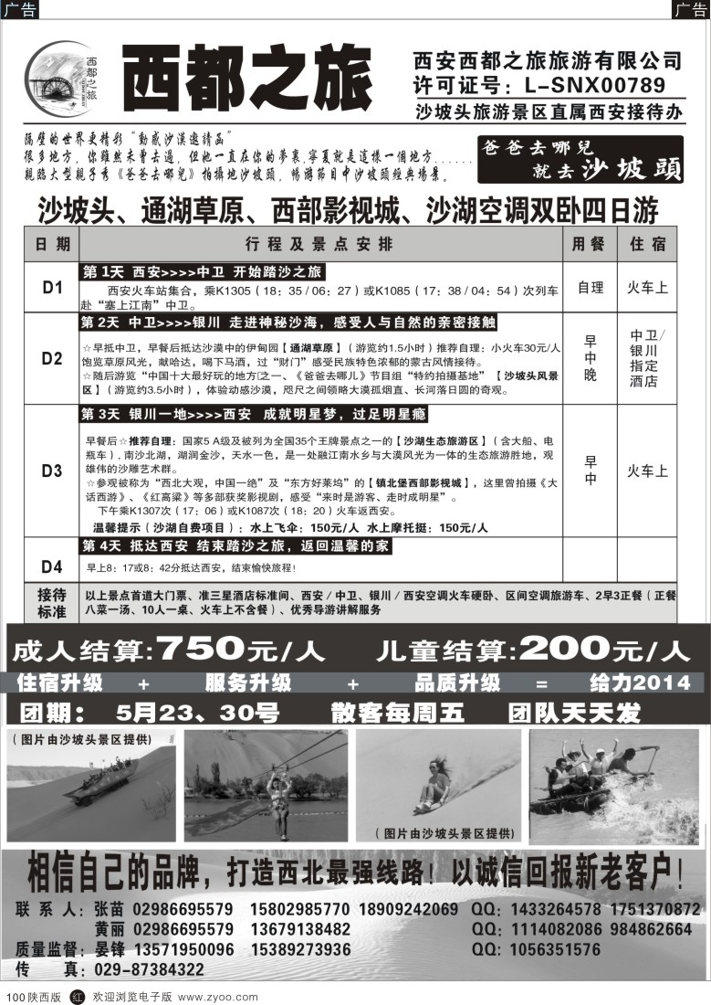 r黑100  西都之旅