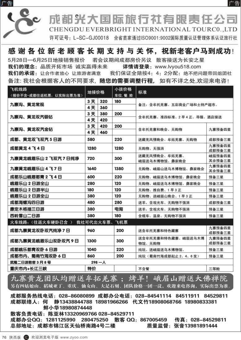 r黑076  成都光大-专业四川地接