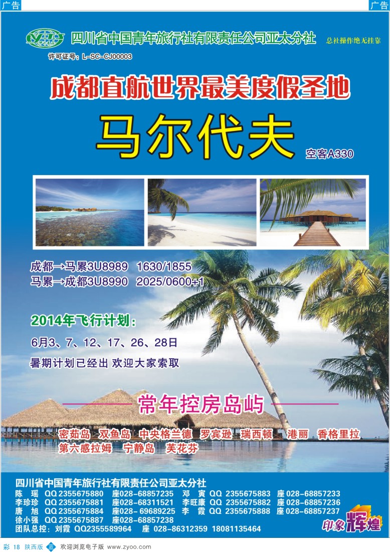 b彩018  印象辉煌- 马尔代夫