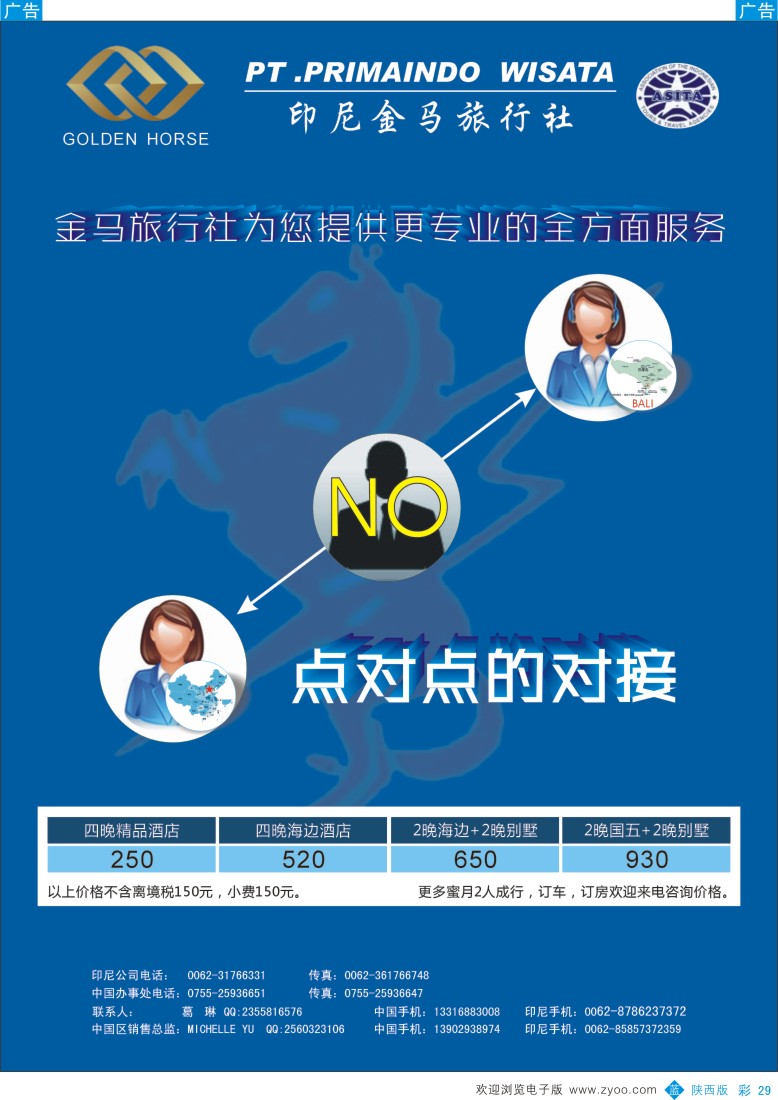 b彩029  巴厘专业地接—印尼金马旅行社